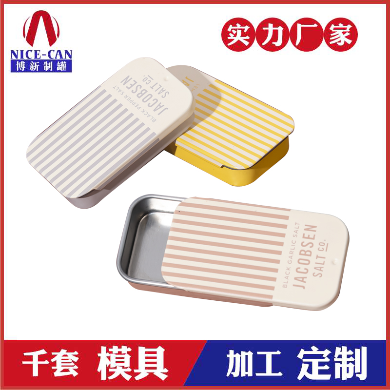 海鹽味薄荷糖鐵盒-金屬推拉盒定制 海鹽味薄荷糖鐵盒-金屬推拉盒定制