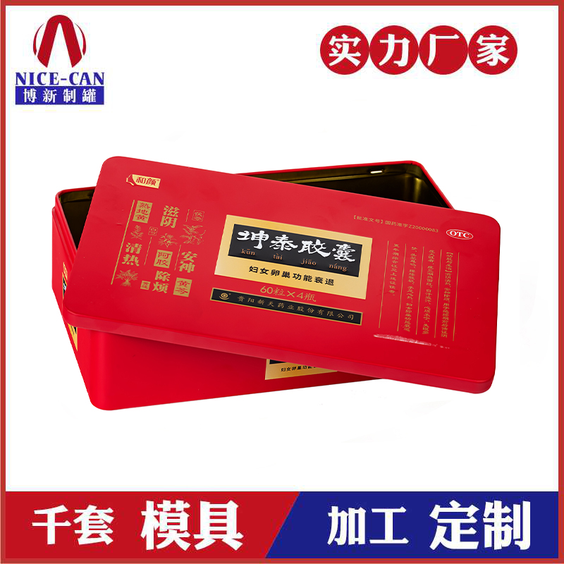 藥品保健品鐵盒子-馬口鐵皮罐廠家 藥品保健品鐵盒子-馬口鐵皮罐廠家